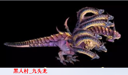 黑人村_九头龙.png