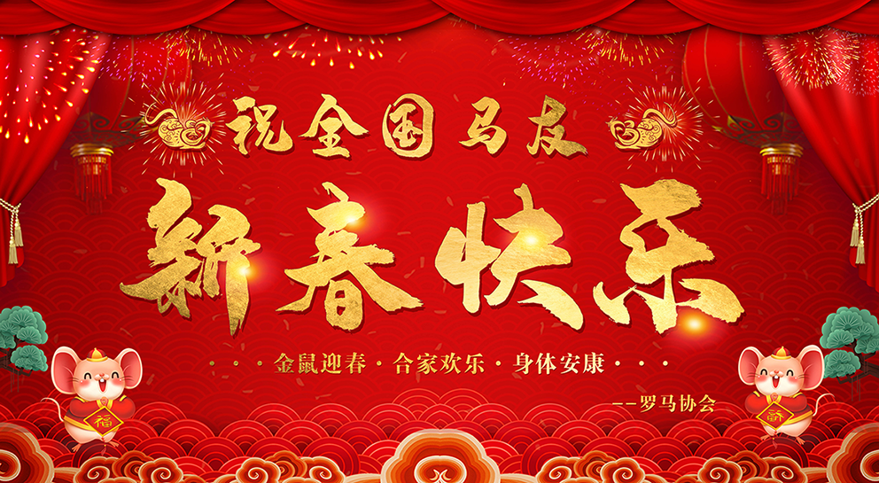 新春快乐